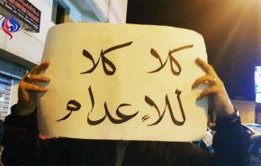 الفيدرالية الدولية تدين موجة أحكام الإعدام في البحرين