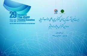بیست و نهمین نشست کمیته دائمی کنفرانس بین المللی احزاب آسیایی درتهران آغاز به کار کرد