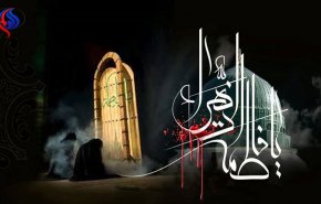 رثائيات فاطمية (القسم الرابع)