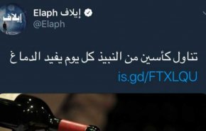 الإعلام السعودي يدعو إلى شرب الخمر و الكحول!