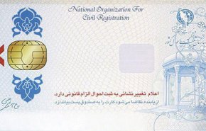 مهلت یک ماهه برای ثبت نام کارت ملی هوشمند