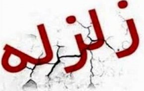 زلزله 4.2 ریشتری تهران را لرزاند +جزئیات