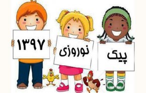 پیک نوروزی و تمرین‌های درسی در نوروز ممنوع شد