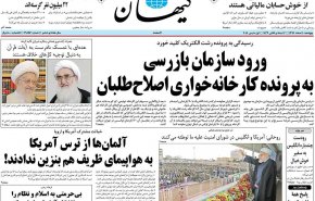 آل سعود در بن بست / بازتاب استعفای «رسول خادم» / آقازاده مزدا سوار