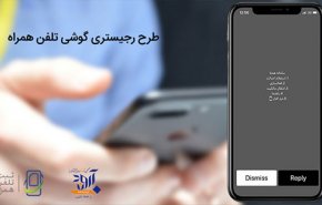 رجیستری موبایل چیست و چگونه انجام می‌گیرد؟ + آموزش رجیستری و استعلام