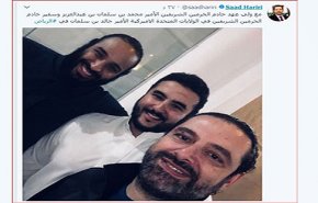 سلفی سعد حریری با ولیعهد عربستان
