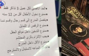 هذه هي الشروط السعودية في أول حفل غنائي مختلط!
