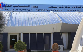 بعد 5 أشهر..  غداً انطلاق أول رحلة دولية من مطار السليمانية