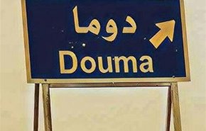 کشف انبار مواد شیمیایی تسلیحاتی در دومای سوریه
