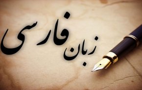آموزش زبان فارسی در ۲۰۰ دانشگاه دنیا
