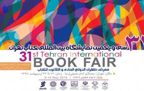 معرض طهران الدولي للكتاب يفتح ابوابه الاربعاء المقبل