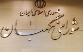 متن کامل ایرادات شورای نگهبان به لایحه پالرمو