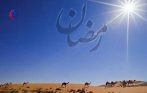 هل تعلم ؟... روايات توضح سبب تسمية شهر الصوم بـ” رمضان “