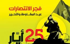 عيد المقاومة والتحرير..والانتصارات الطالوتية على الاوهام الجالوتية 