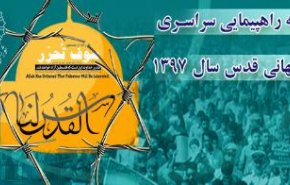قطعنامه راهپیمایی سراسری روز جهانی قدس