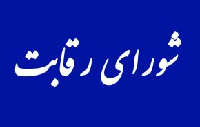شورای رقابت مجوز گرانی خودرو را صادر کرد