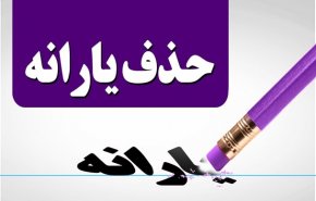 آیا یارانه سه دهک حذف می شود