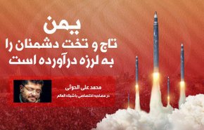 اینفوگرافیک/ یمن تاج و تخت دشمنان را به لرزه درآورد