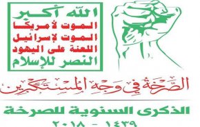 یمن سالروز « فریاد بر سر مستکبران » را گرامی می دارد