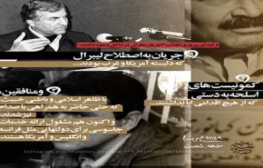 سرانجام سه جریان داخلی معارض با انقلاب اسلامی