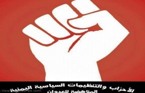  احزاب یمنی حملات صهیونیست‌ها به فلسطین را محکوم کردند