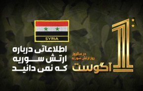 اینفوگرافیک/ اطلاعاتی درباره ارتش سوریه که نمی دانید
