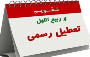 طرح حذف تعطیلی سالروز آغاز امامت حضرت ولی‌عصر به مجلس ارجاع داده شد