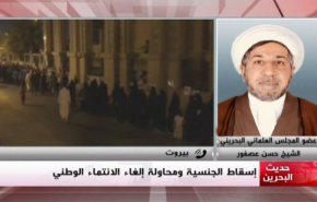 ملخص - حديث البحرين _ اسقاط الجنسية ومحاولة الغاء الانتماء الوطني
