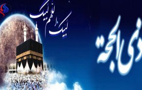 فضیلت و اعمال دهه اول ماه ذی‌الحجه