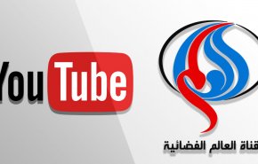 گوگل، حساب یوتیوب شبکه العالم را بست
