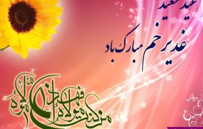 غدیر خم عید اطاعت پذیری از خدای متعال است + تصاویر