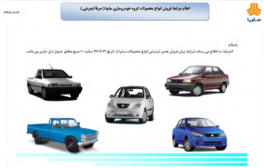 آغاز پیش‎فروش محصولات سایپا از ساعت ۱۰ امروز