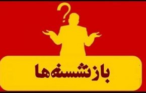  ۱۷ استاندار و بیش از ۶۰ شهردار بازنشسته می‌شوند