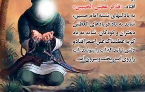 طرح گرافیکی | تاسوعای حسینی؛ یوم العباس