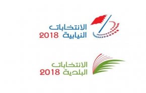 البحرين.. انتخابات تشريعية بلا أحزاب!
