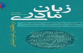 بالصور.. لأول مرة في ايران؛ كتاب يبحث عن