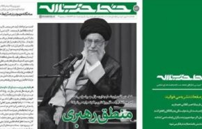 خط حزب الله ۱۵۴ با عنوان منطق رهبری منتشر شد