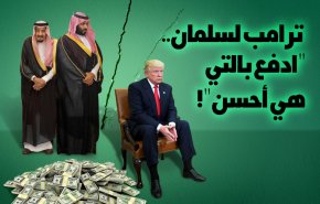 ترامب لسلمان.. 