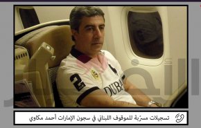 لبناني موقوف في الإمارات: تعرّضت لتعذيب وحشي