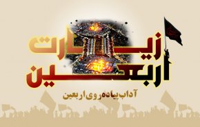 اینفوگرافیک/ آداب زیارت اربعین 