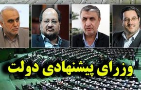 وزاری پیشنهادی روحانی در جلسه امروز مجلس چه گفتند؟