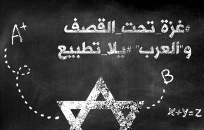 غزة تحت القصف والعرب: يلا تطبيع