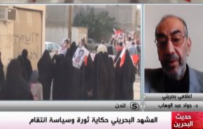 ملخص - حديث البحرين: المشهد البحريني حكاية ثورة وسياسة انتقام