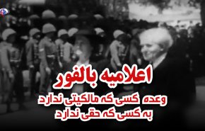ویدئوگرافیکی از اعلامیه بالفور/ وعده  کسی که مالکیتی ندارد به کسی که حقی ندارد