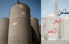 ائتلاف سعودی کارخانه تولید آرد یمن را هدف قرار داد