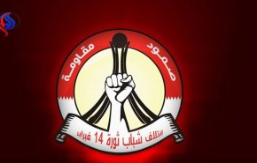 تاکید جوانان انقلابی بحرین بر همبستگی با شیخ سلمان و مخالفت با روند سازش