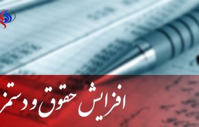 پیشنهاد افزایش 20 درصدی حقوق کارگران در سال 98