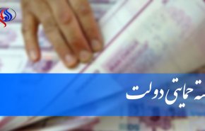 جزئیات مشمولان بسته حمایتی دولت/ پرداخت ۳۰۰هزار تومان به خانواده 4 نفره + سند