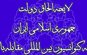 مجلس ایرادات شورای نگهبان به CFT را رفع کرد/ ارجاع برخی مواد به مجمع تشخیص