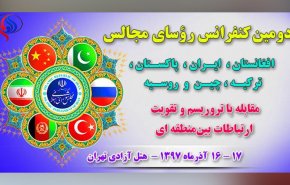 دومین کنفرانس رؤسای مجالس ۶ کشور آسیایی برای مقابله با تروریسم برگزار می‌شود